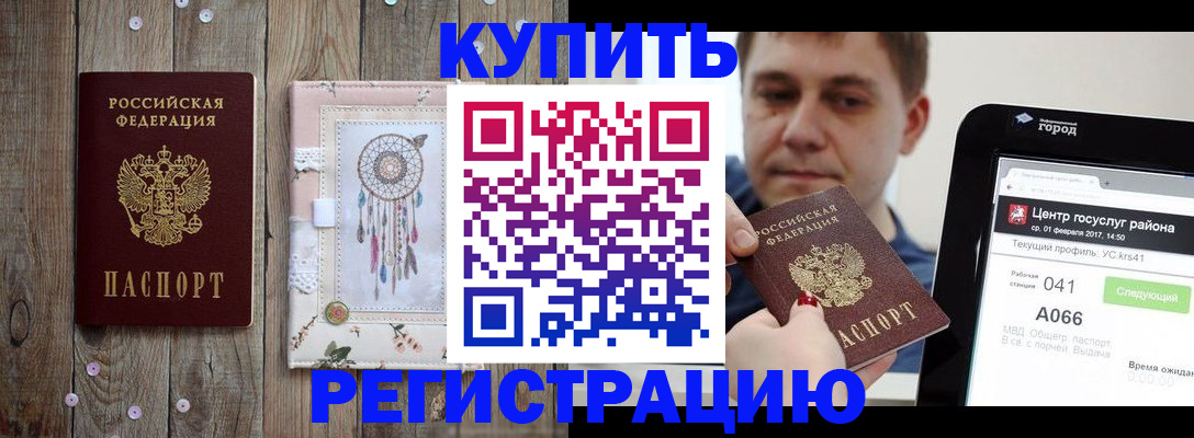 прописка ребенка в Оленегорске